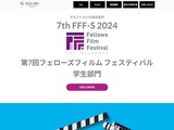 短編映画祭『第７回フェローズフィルムフェスティバル学生部門』作品募集！応募締切2024年9月30日