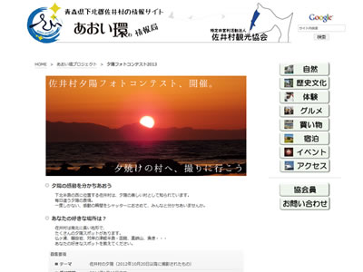 第2回 佐井村夕陽フォトコンテスト