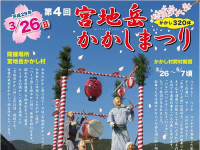 第4回「宮地岳かかしまつり」フォトコンテスト!