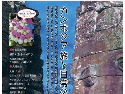 カンボジア 旅と日常の写真展 コンテスト
