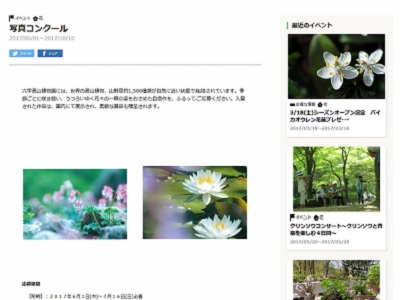六甲高山植物園 写真コンクール