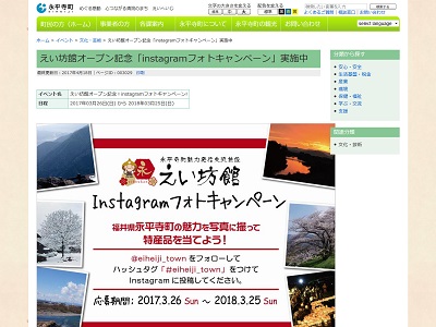 えい坊館オープン記念「instagramフォトキャンペーン」