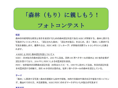 森林(もり)に親しもう!フォトコンテスト