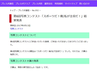 第7回プレスポ写真コンテスト