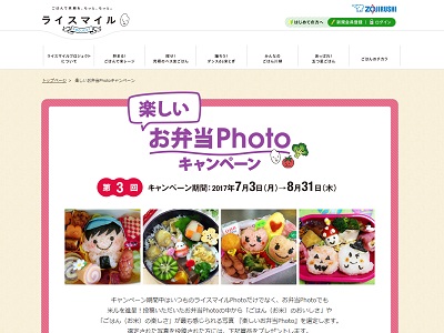楽しいお弁当Photoキャンペーン