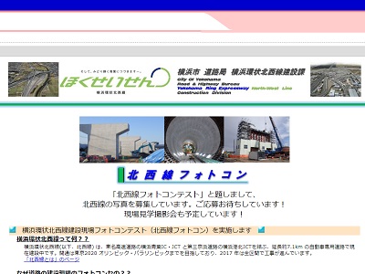 横浜環状北西線 フォトコンテスト