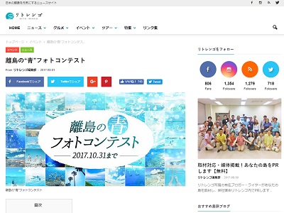 離島の“青”フォトコンテスト