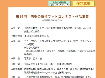 第15回 四季の那須フォトコンテスト