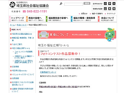 埼玉県社協広報誌の表紙を飾る作品募集