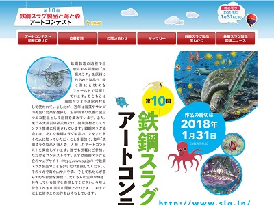 第10回「鉄鋼スラグ製品と海と森」アートコンテスト