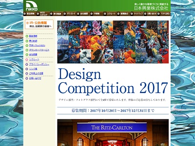 NIKKO デザインコンペティション 2017