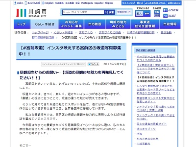 #宮前坂道 フォトコン