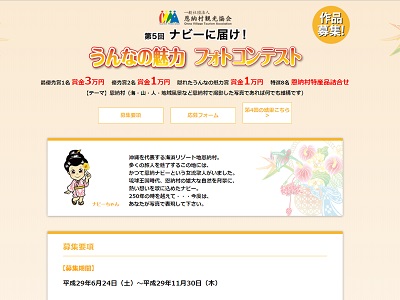 第5回ナビーに届け!うんなの魅力フォトコンテスト