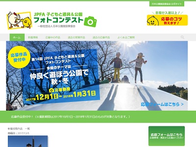 第14回子どもと遊具&公園フォトコンテスト
