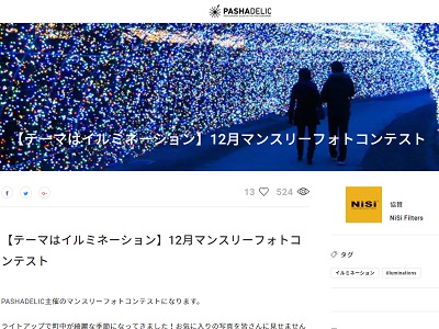 【テーマはイルミネーション】12月マンスリーフォトコンテスト