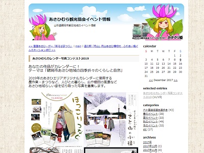 あさひむらカレンダー写真コンテス