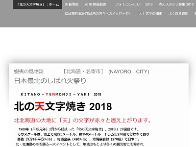 「北の天文字焼き 2018 フォトコンテスト」