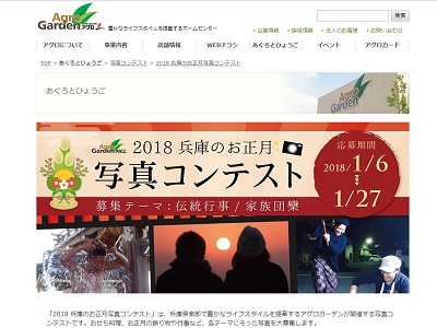 2018 兵庫のお正月写真コンテスト