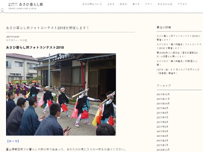あさひ暮らし旅フォトコンテスト2018