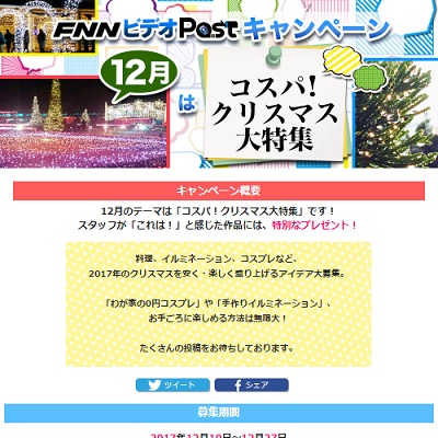 FNNビデオPostキャンペーン 1月のテーマは「わが家の自慢の『戌』」