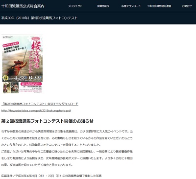 第2回 桜流鏑馬フォトコンテスト