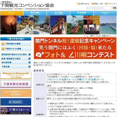 関門トンネル“祝!還暦”記念キャンペーン『笑う関門にはふく来る』フォトコンテスト