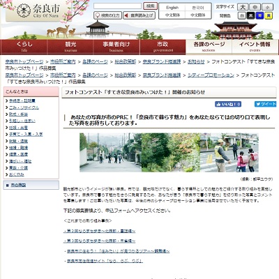 【奈良市】フォトコンテスト「すてきな奈良市みぃつけた!」