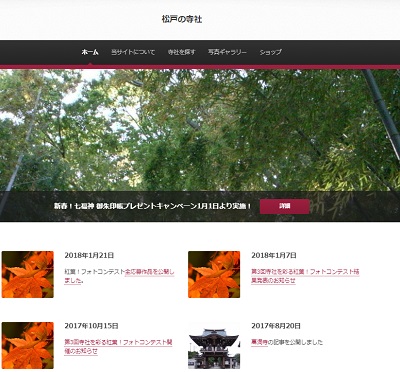 第3回 松戸の寺社!春色フォトコンテスト!