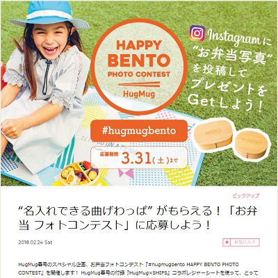 曲げわっぱがもらえる#hugmugbento HAPPY BENTO PHOTO CONTEST