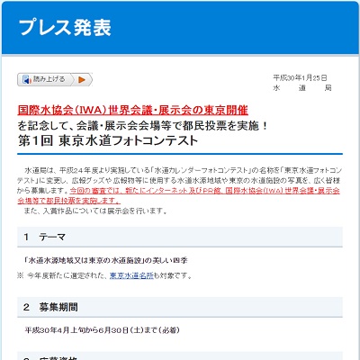 第1回 東京水道フォトコンテスト