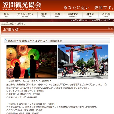 第23回笠間観光フォトコンテスト