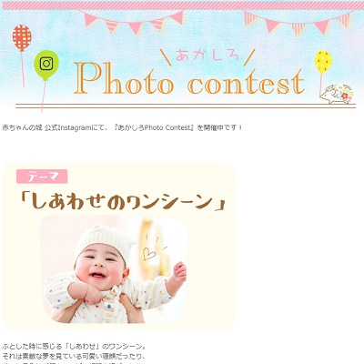 あかしろPhoto Contest