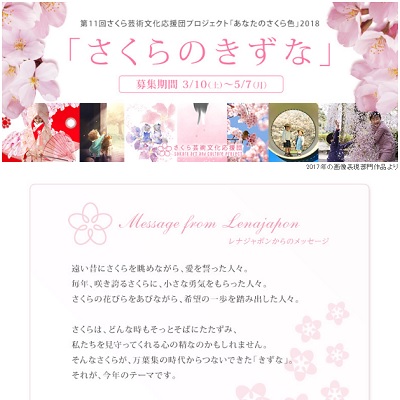 あなたのさくら色2018