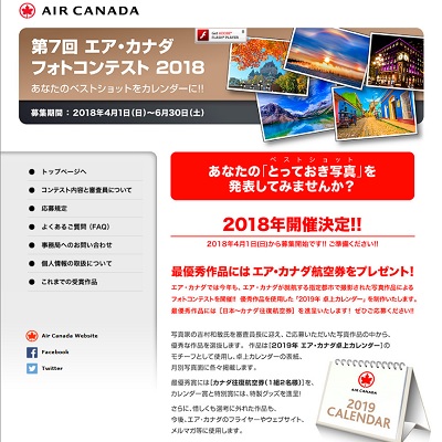 第7回 エア・カナダ フォトコンテスト 2018