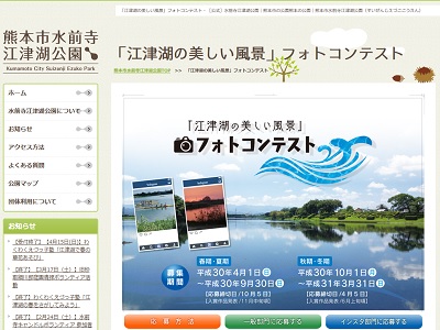 「江津湖の美しい風景」フォトコンテスト