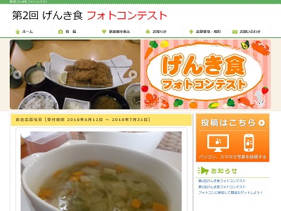 げんき食フォトコンテスト