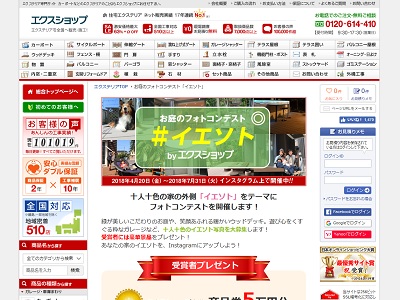お庭のフォトコンテスト「#イエソト」