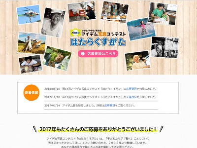 第14回 アイデム写真コンテスト「はたらくすがた」