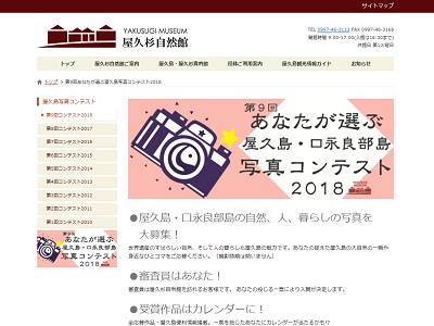 第9回あなたが選ぶ屋久島口永良部島写真コンテスト2018