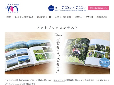 第1回フォトブック展「MEKURU-めくる-」連動企画フォトブックコンテスト