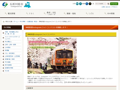 津軽鉄道Instagramフォトコンテスト