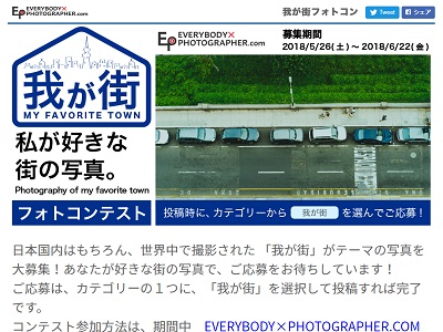 我が街 「私が好きな街。」フォトコンテスト