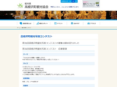 第32回高根沢町観光写真コンテスト