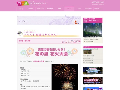 ヨドバシカメラ協賛 富士見高原花の里フォトコンテスト
