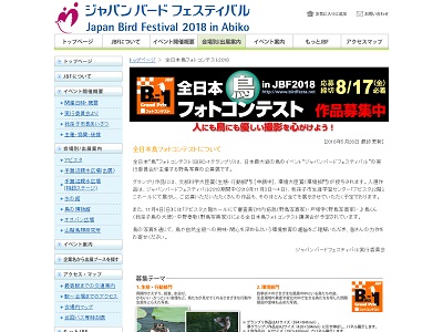 全日本鳥フォトコンテスト in JBF2018