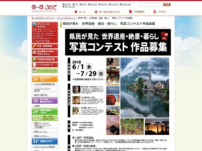 県民が見た世界遺産・絶景・暮らし 写真コンテスト作品募集