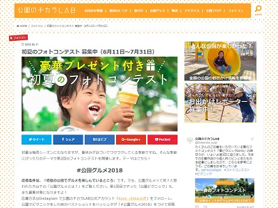 初夏のフォトコンテスト~公園グルメ