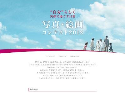 “自分”らしく笑顔で過ごす日常 写真・絵画コンテスト2018