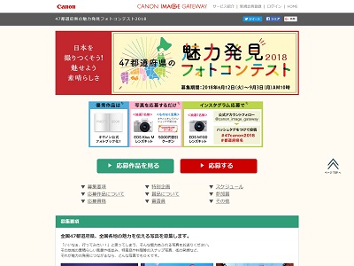 47都道府県に魅力発見フォトコンテスト2018