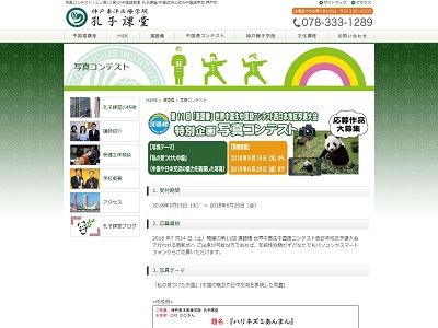 漢語橋特別企画 写真コンテスト